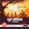 Gurupornima