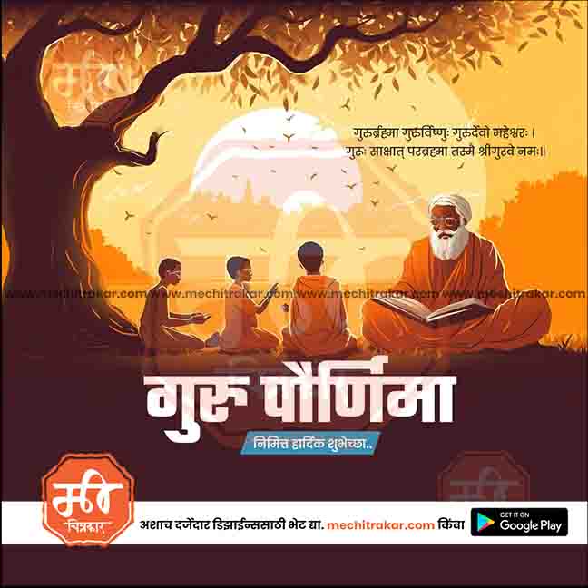 Gurupornima