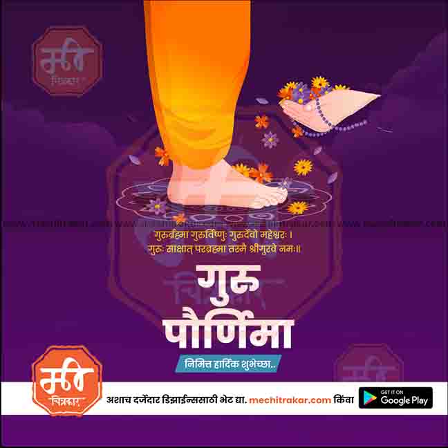 Gurupornima
