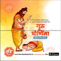 Gurupornima