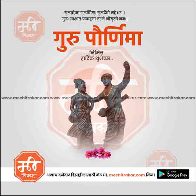 Gurupornima