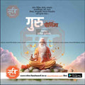 Gurupornima