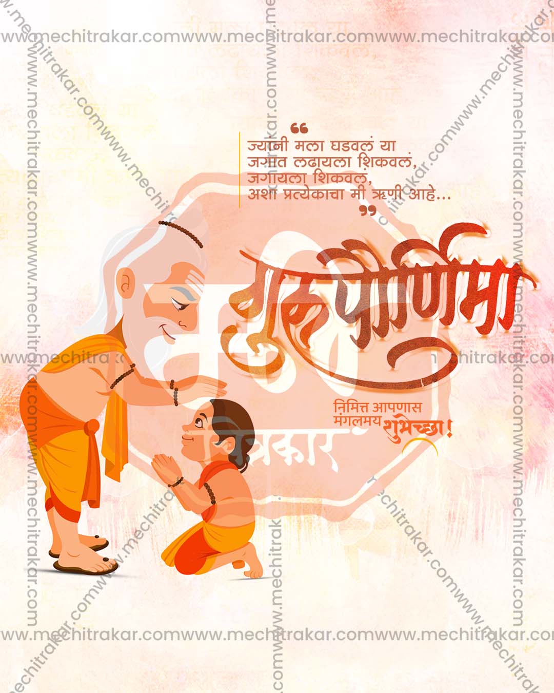 Editable PSD template featuring a saint with folded hands in a namaste gesture surrounded by marigold garlands on a rich violet backdrop for Guru Purnima social media posts