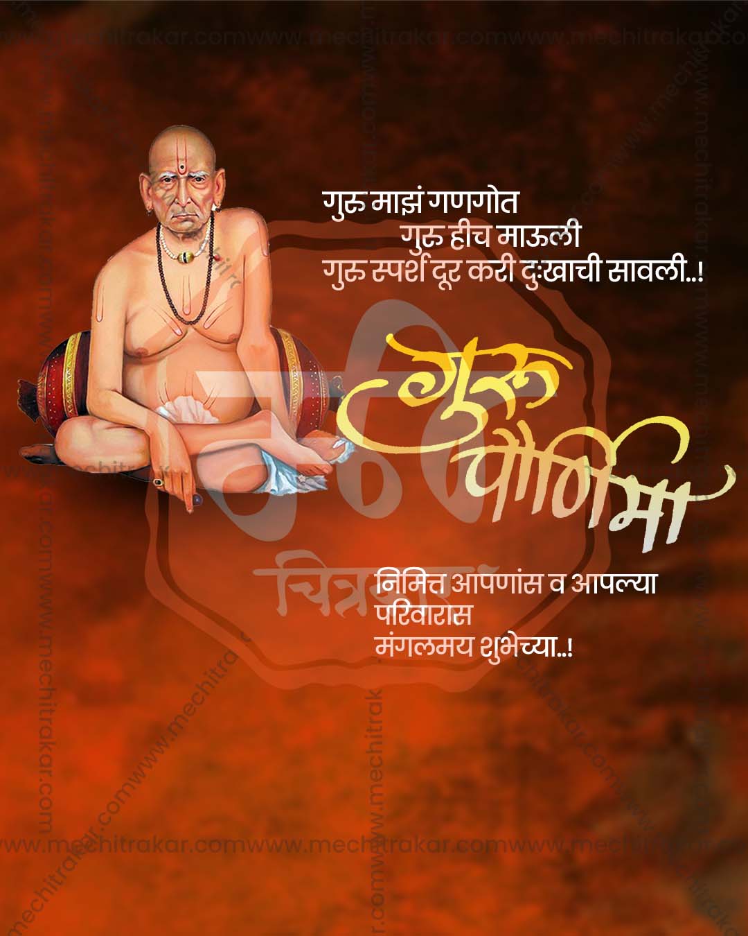 Editable PSD template featuring an ascetic guru with sacred ash markings seated in deep meditation on a fiery orange gradient backdrop for Guru Purnima social media posts