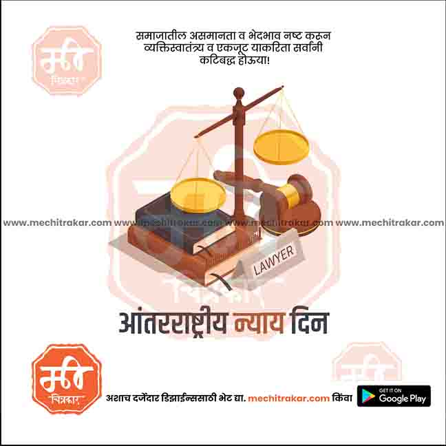 aantararashtriya nyay din