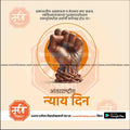 aantararashtriya nyay din