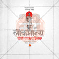 Lokmanya Tilak Jayanti