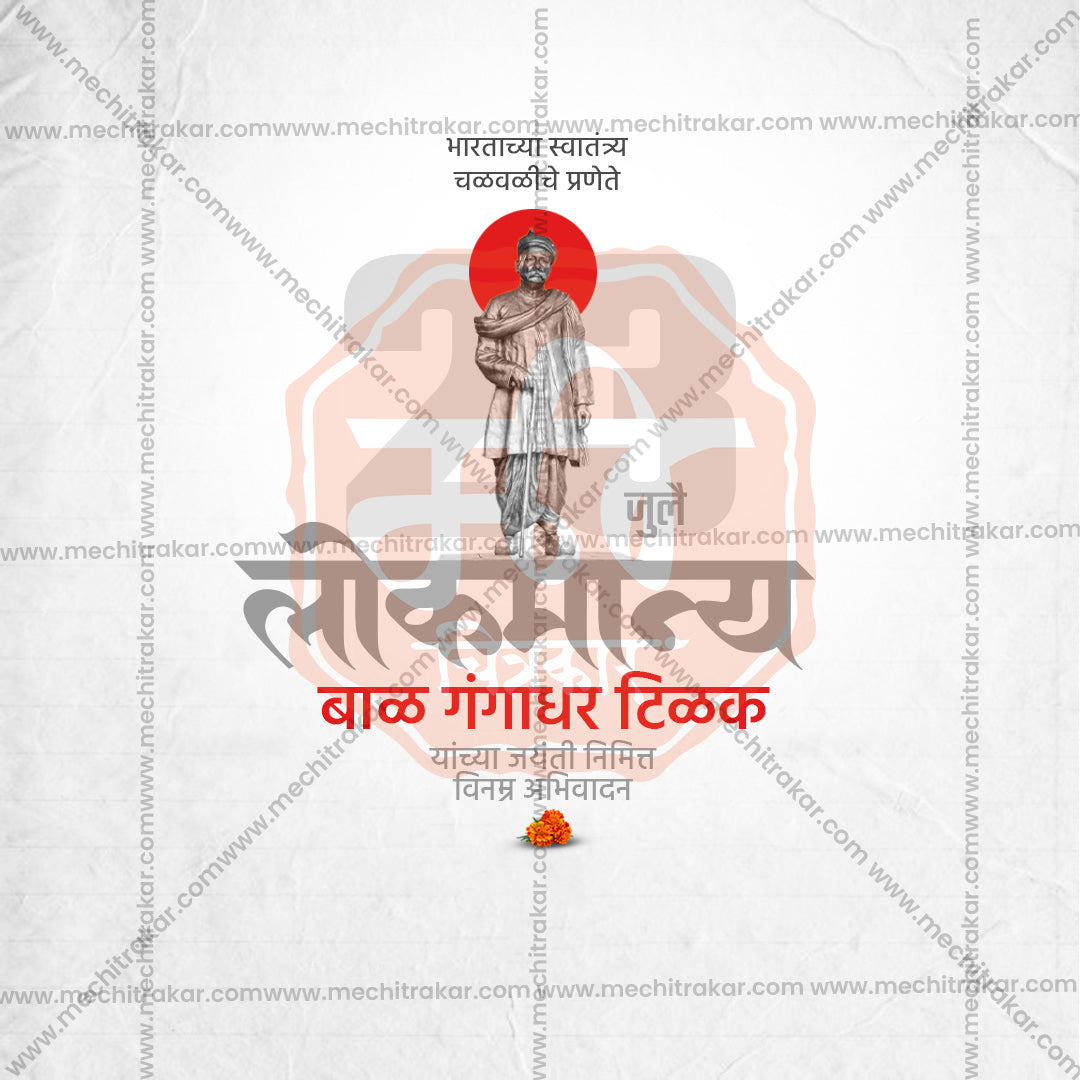 Lokmanya Tilak Jayanti