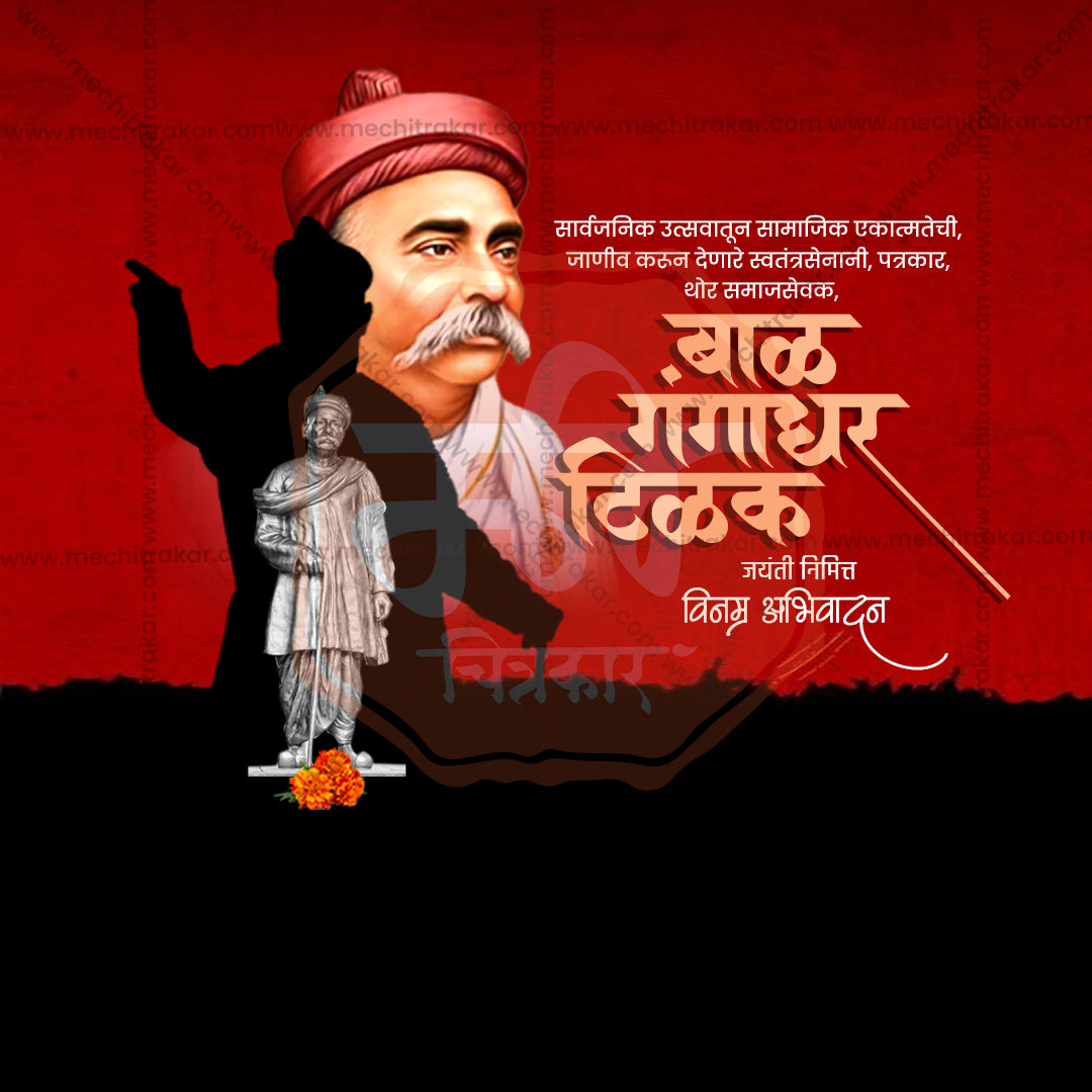 Lokmanya Tilak Jayanti