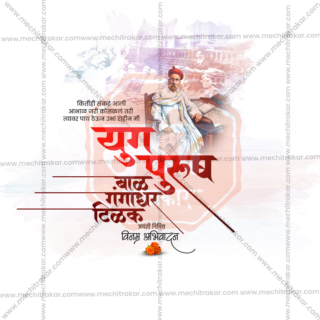 Lokmanya Tilak Jayanti