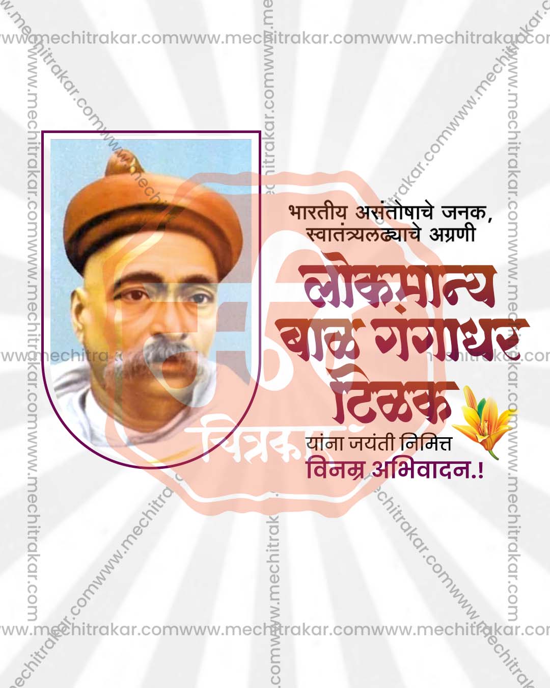 Lokmanya Tilak Jayanti bold typography editable PSD poster template for social media