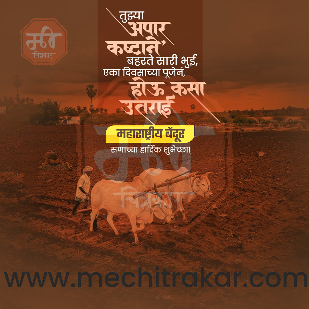Maharashtra Bendur
