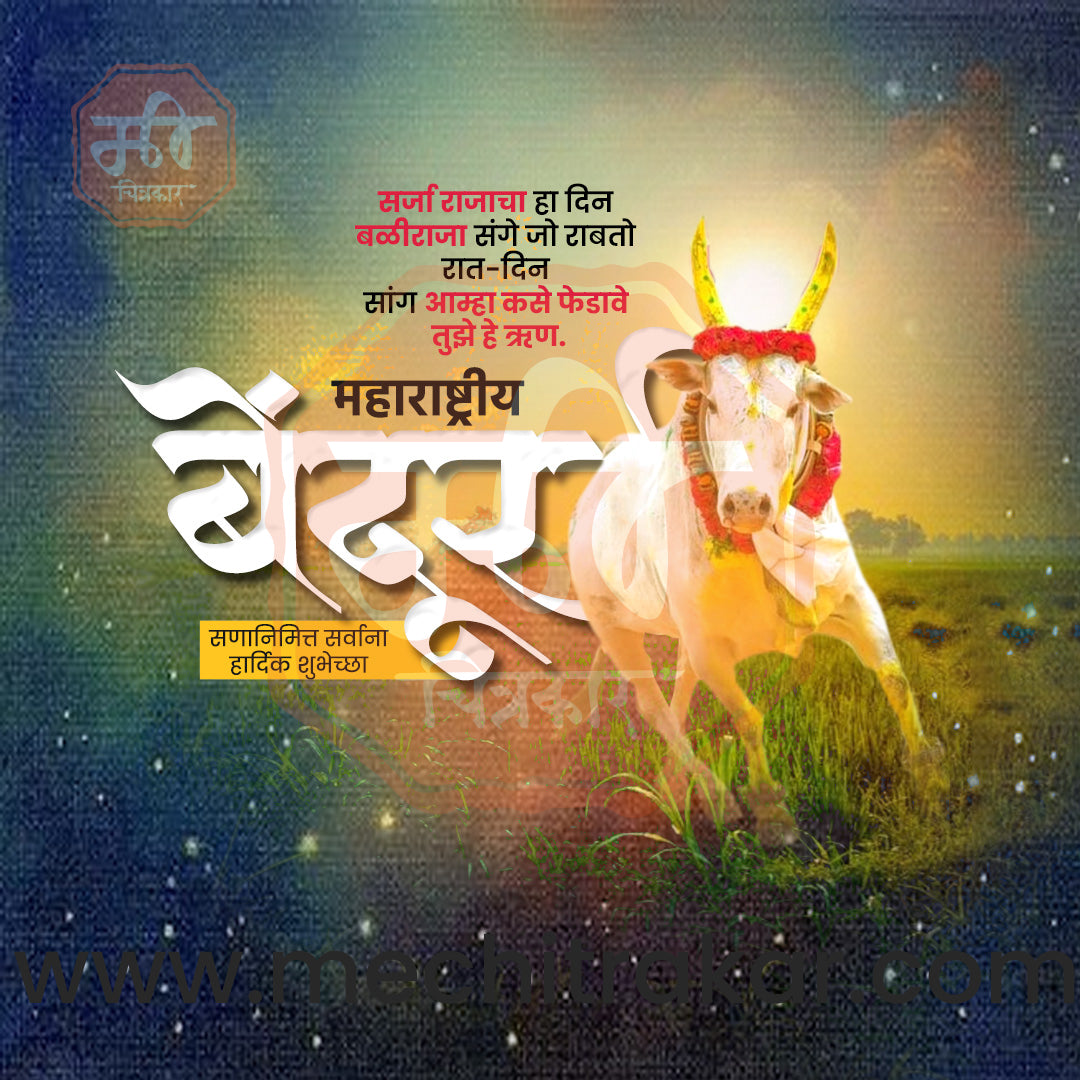 Maharashtra Bendur