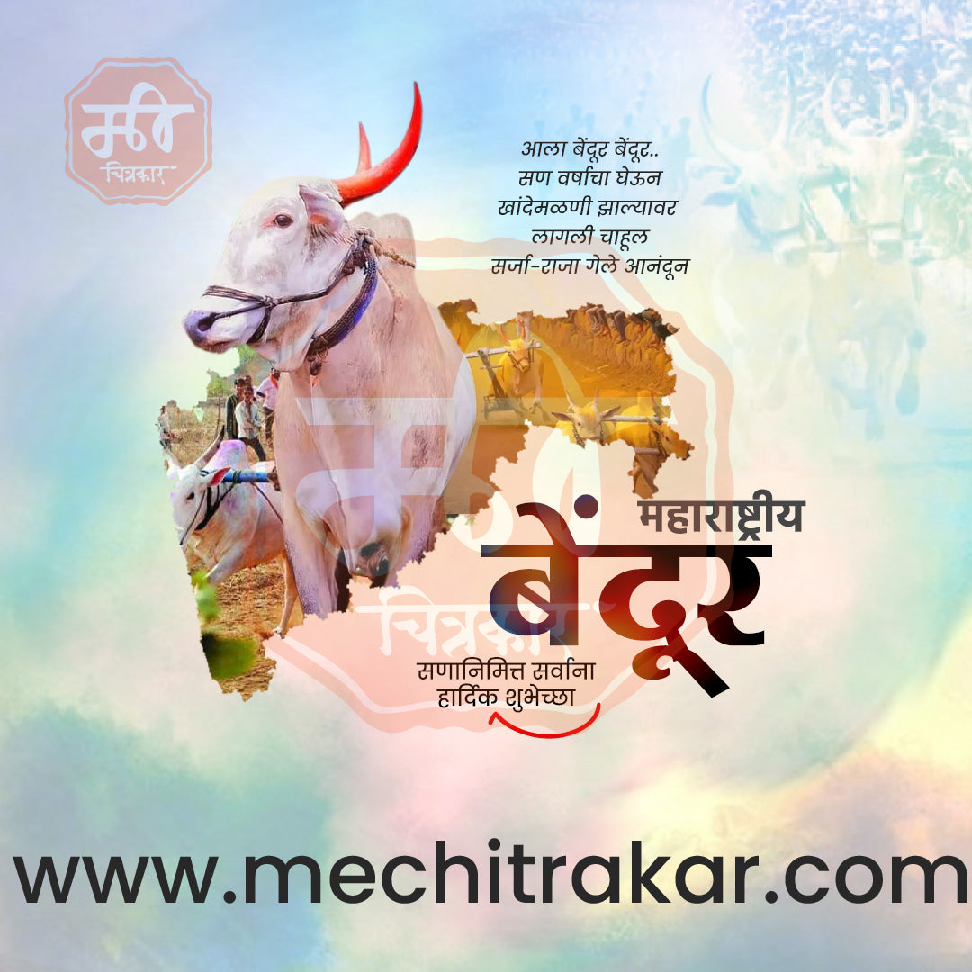 Maharashtra Bendur