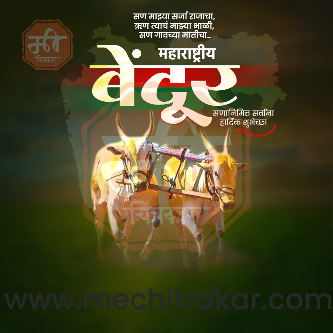 Maharashtra Bendur