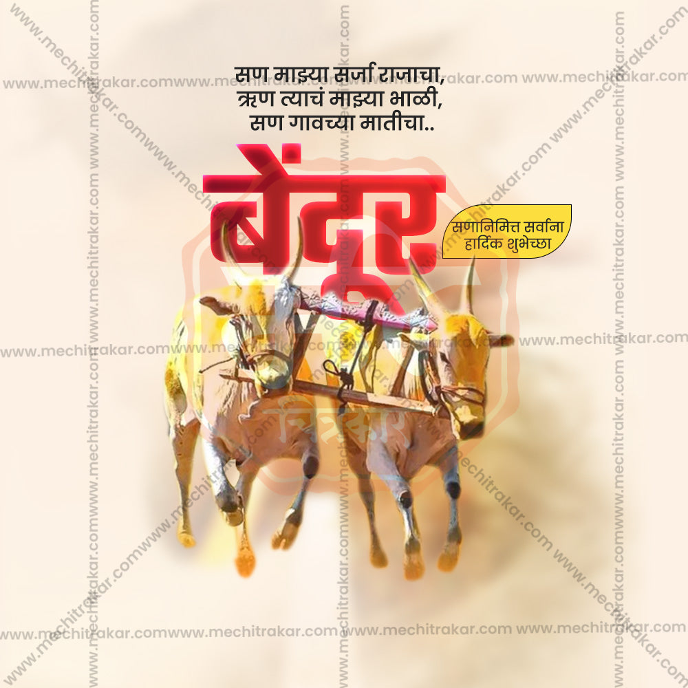 Maharashtra Bendur