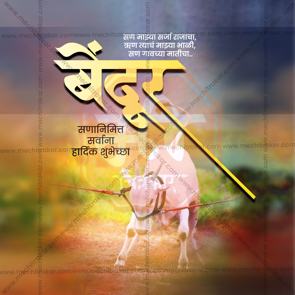 Maharashtra Bendur