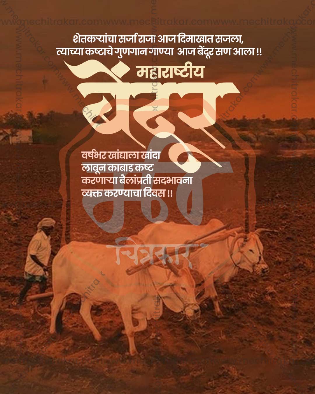 Floral Bull Frame Maharashtra Bendur PSD template for social media post