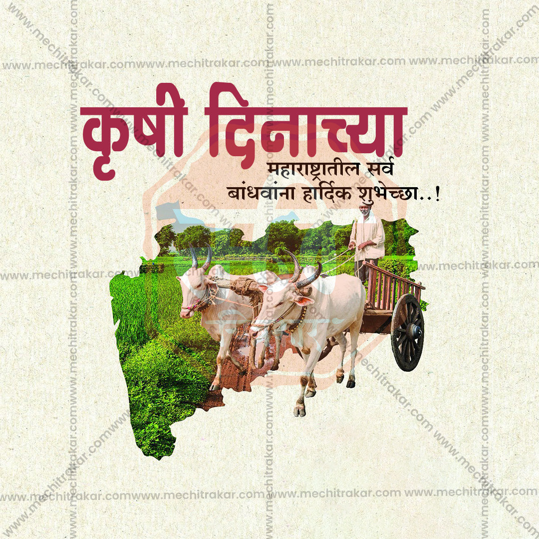 Maharashtra krushi Din