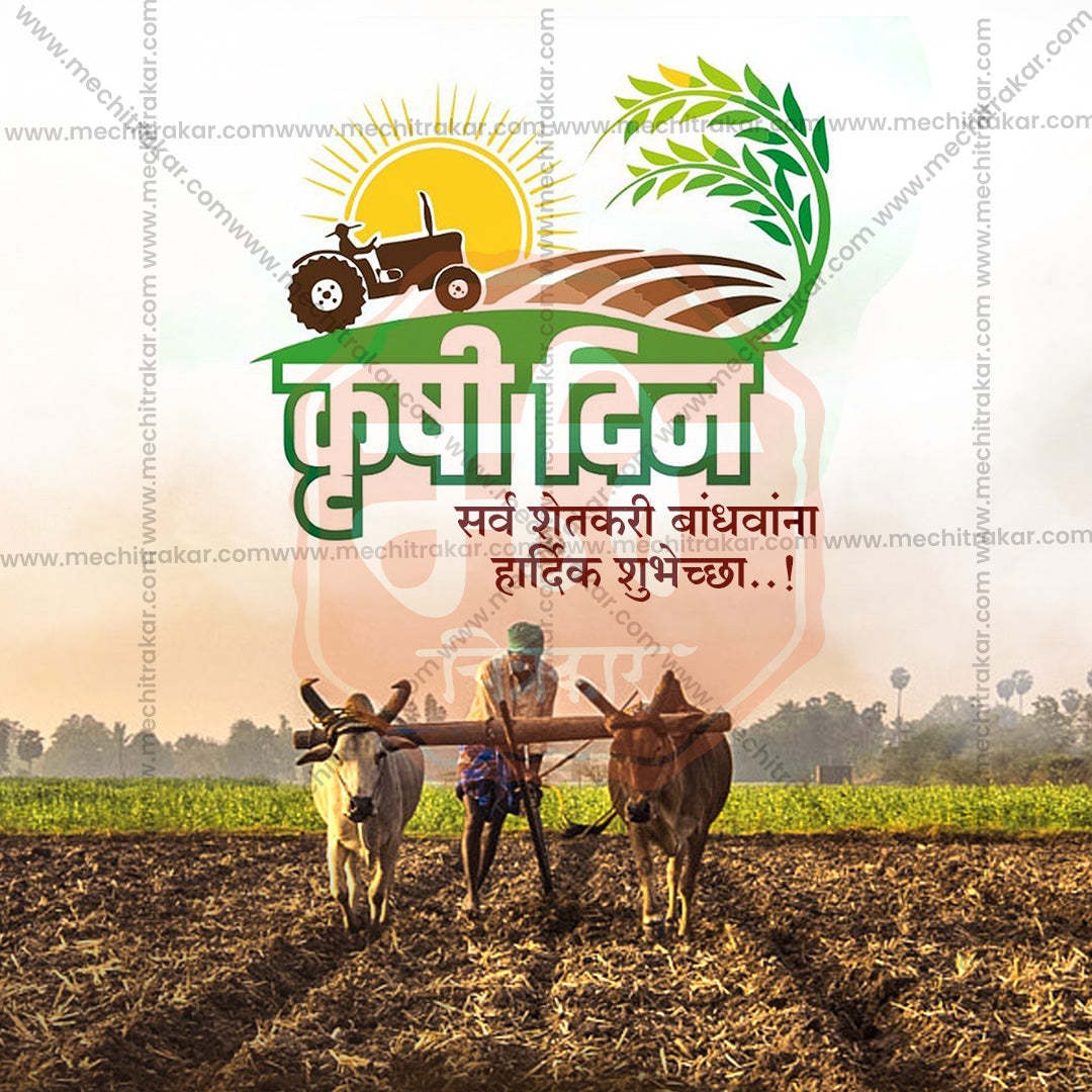 Maharashtra krushi Din