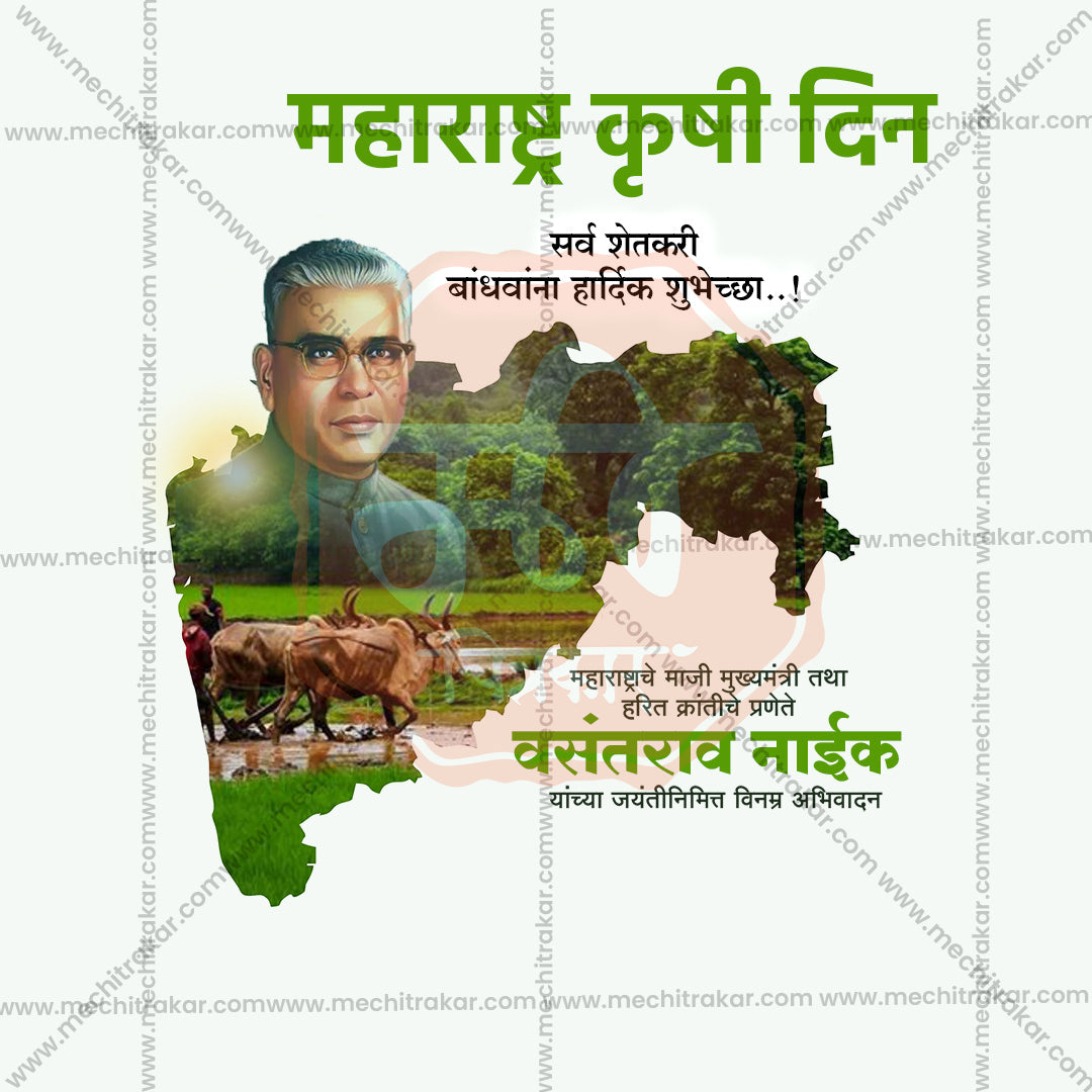 Maharashtra krushi Din