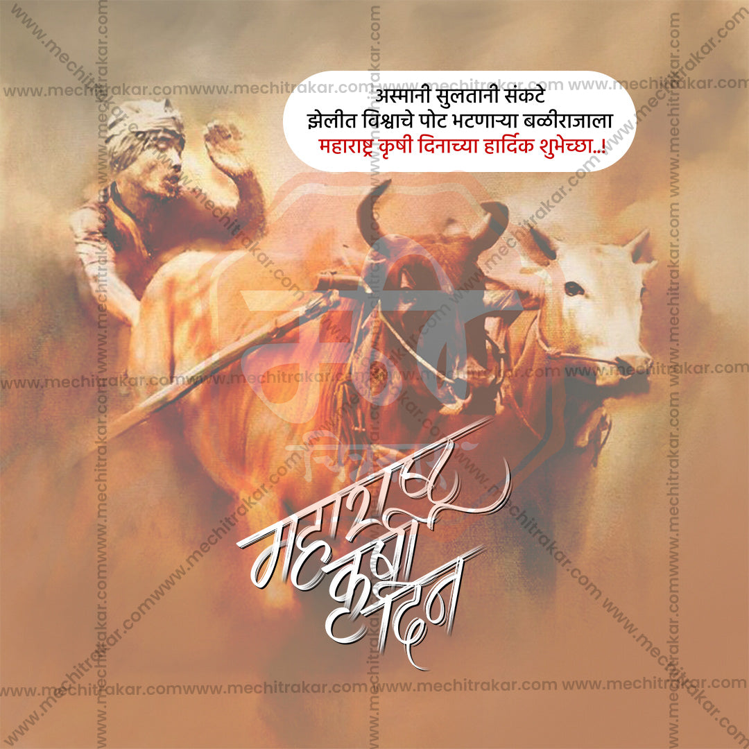 Maharashtra krushi Din