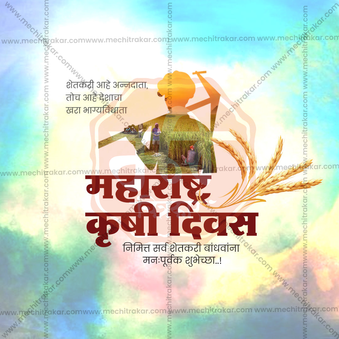 Maharashtra krushi Din