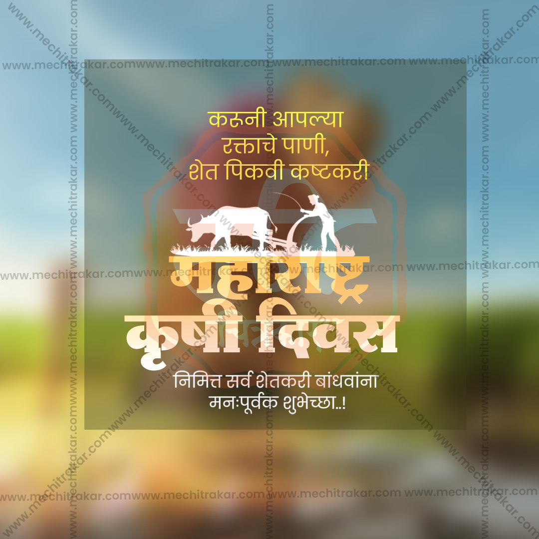 Maharashtra krushi Din