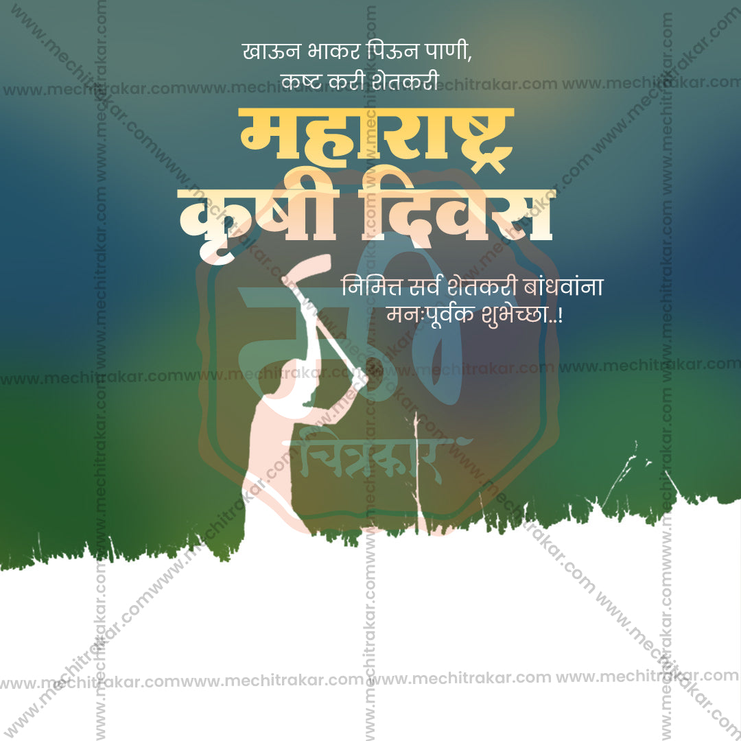 Maharashtra krushi Din