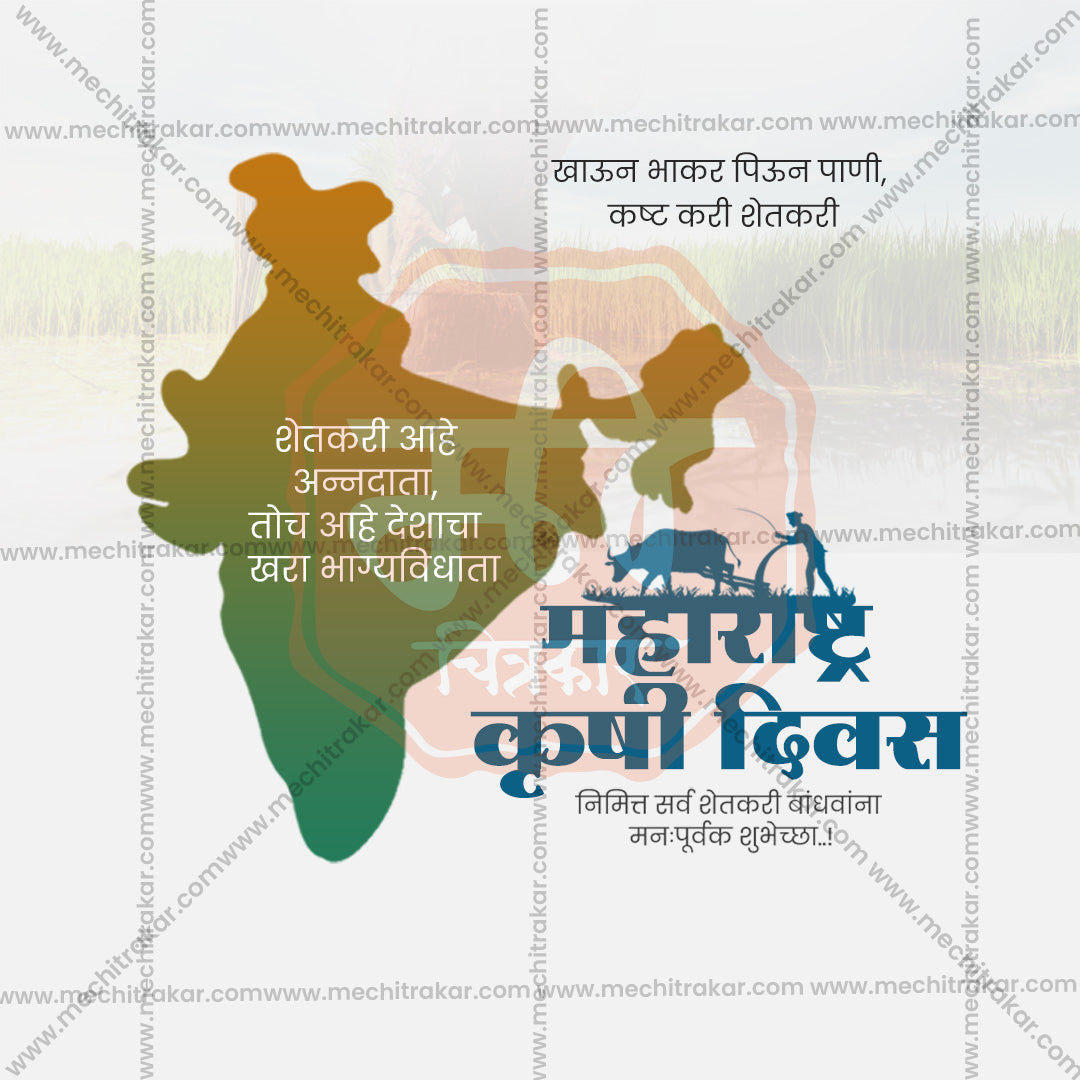 Maharashtra krushi Din