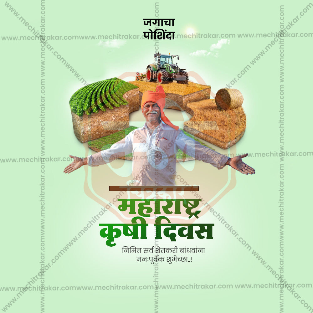 Maharashtra krushi Din