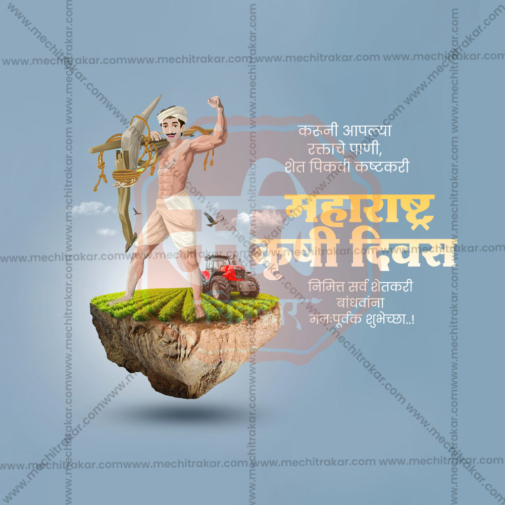 Maharashtra krushi Din