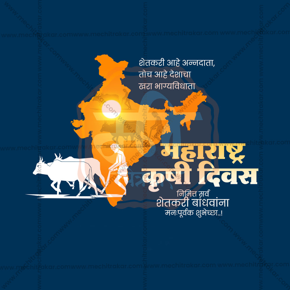 Maharashtra krushi Din