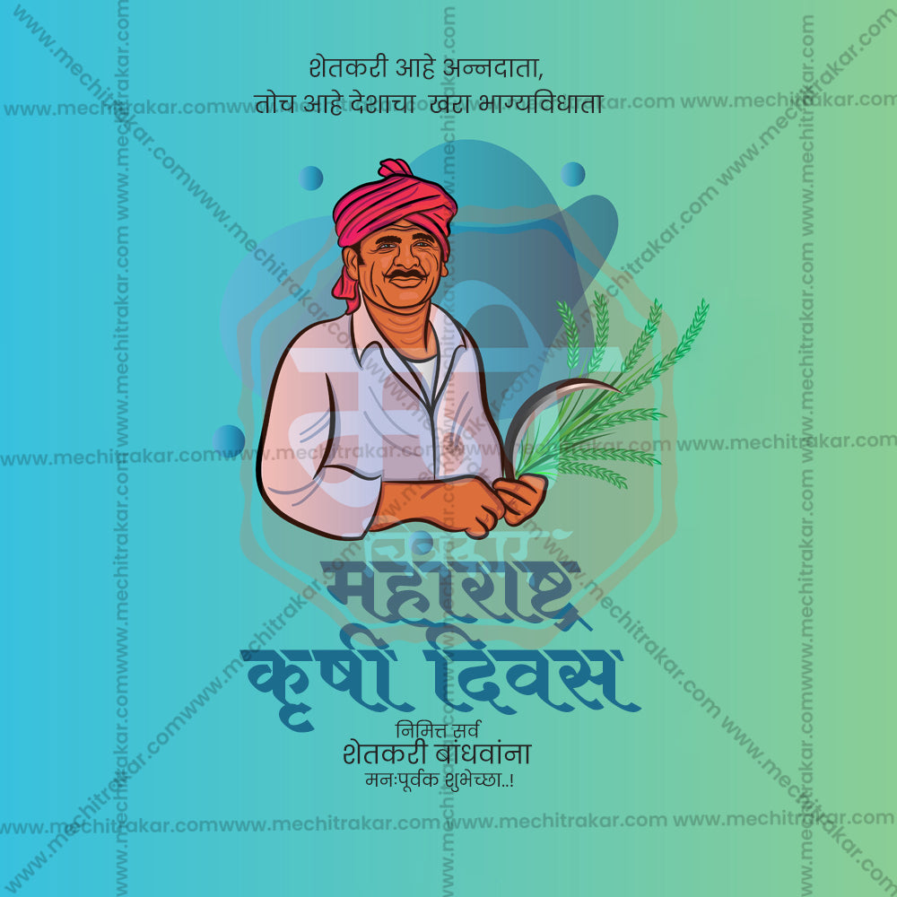 Maharashtra krushi Din