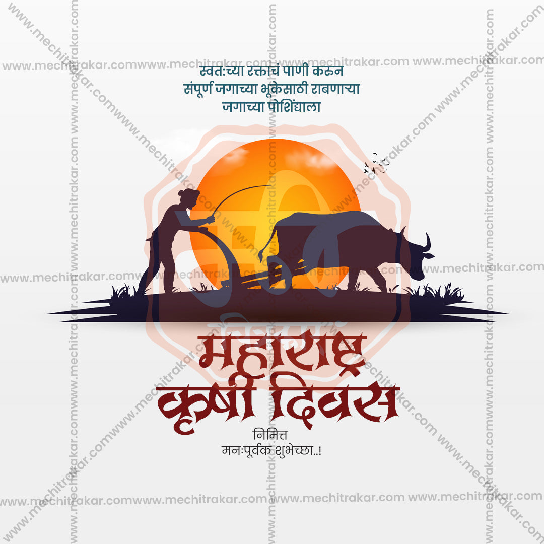 Maharashtra krushi Din