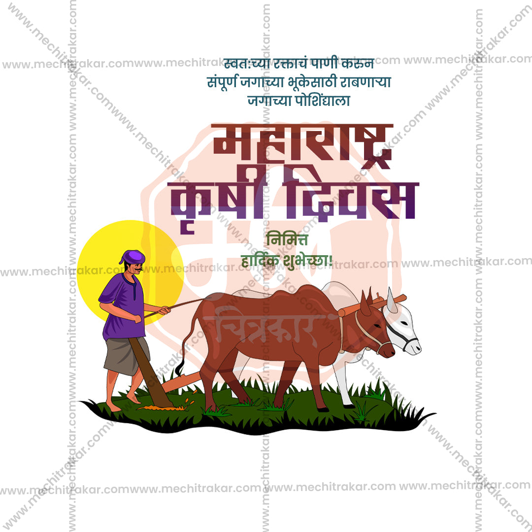 Maharashtra krushi Din