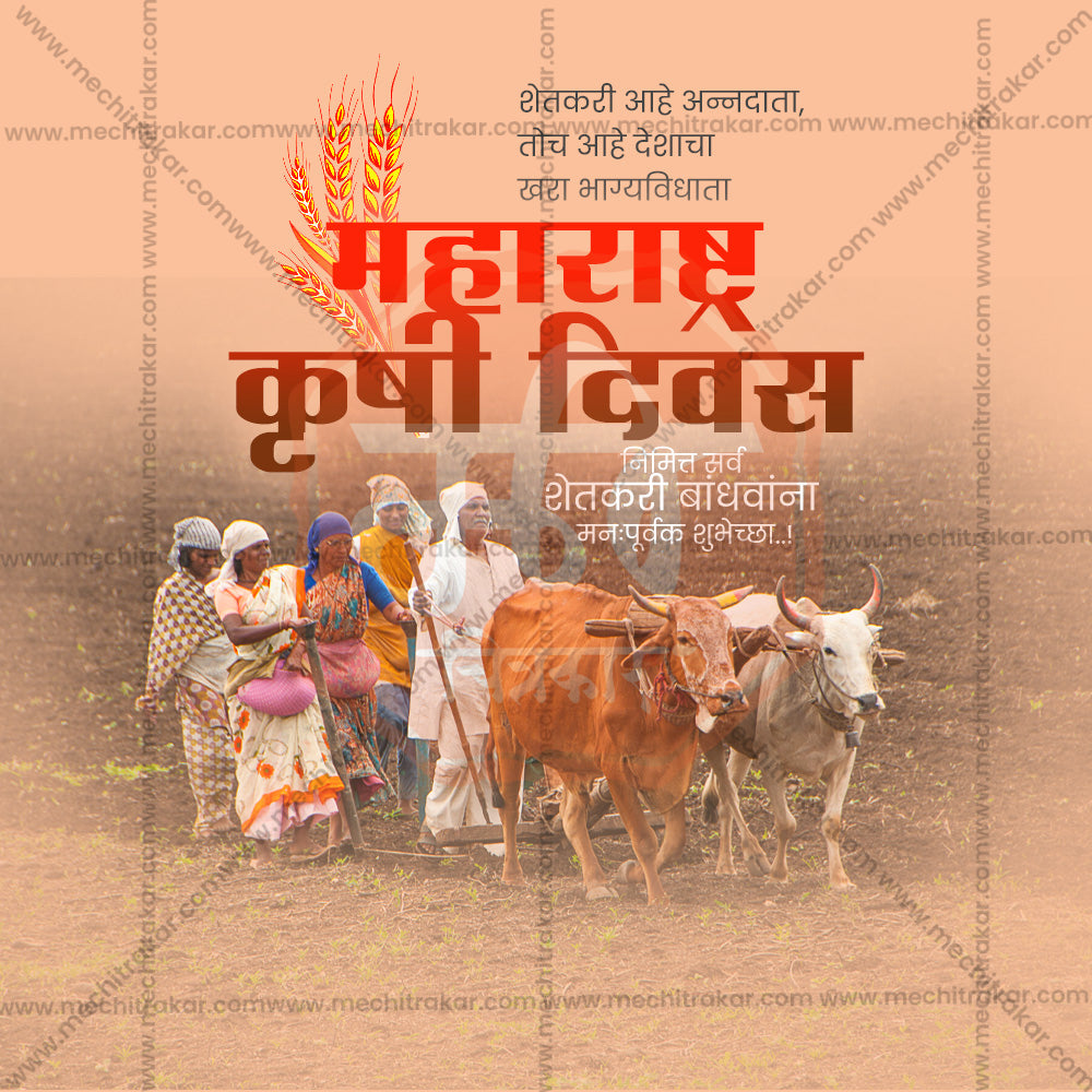Maharashtra krushi Din