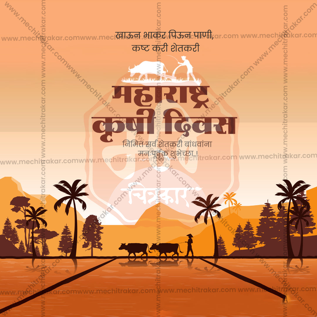 Maharashtra krushi Din