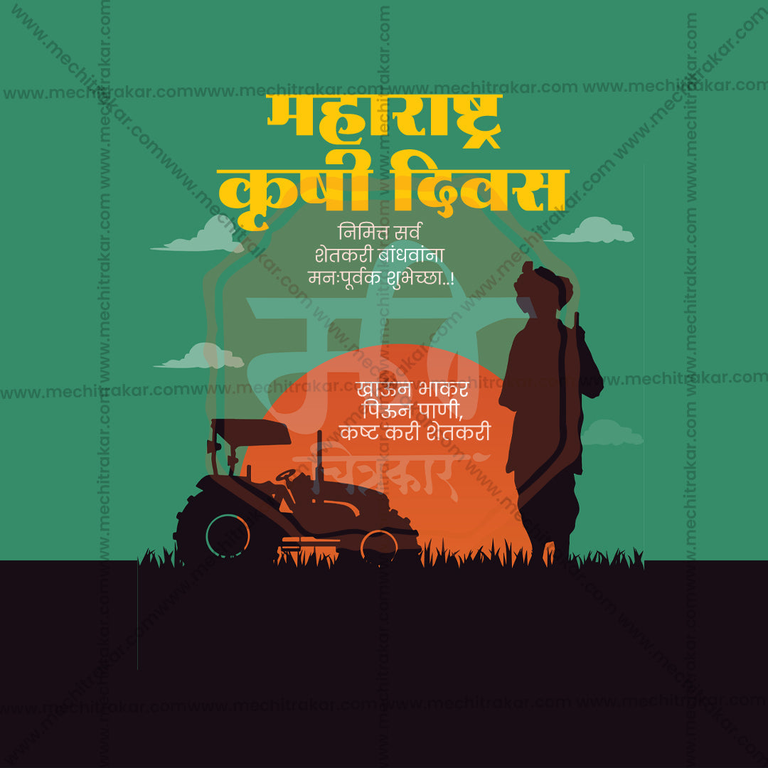 Maharashtra krushi Din