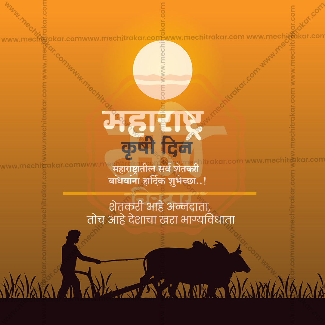 Maharashtra krushi Din