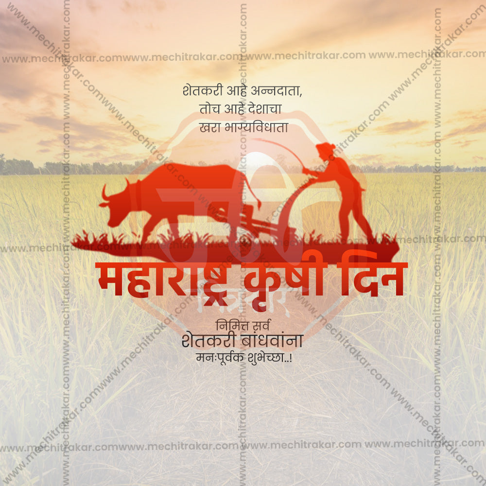 Maharashtra krushi Din