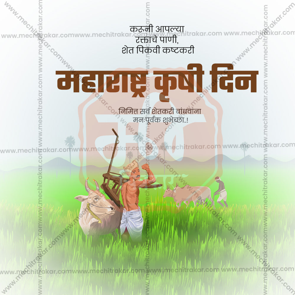 Maharashtra krushi Din