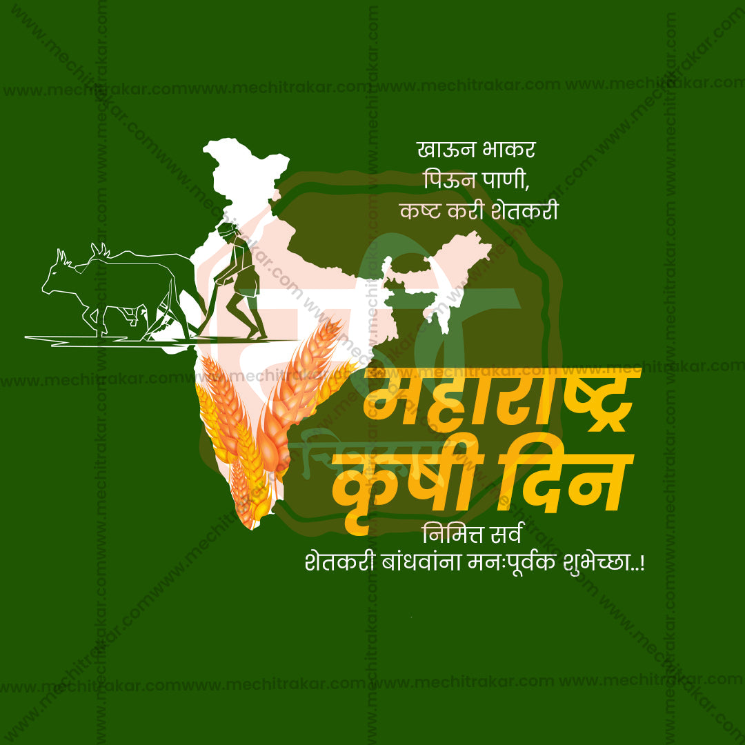 Maharashtra krushi Din