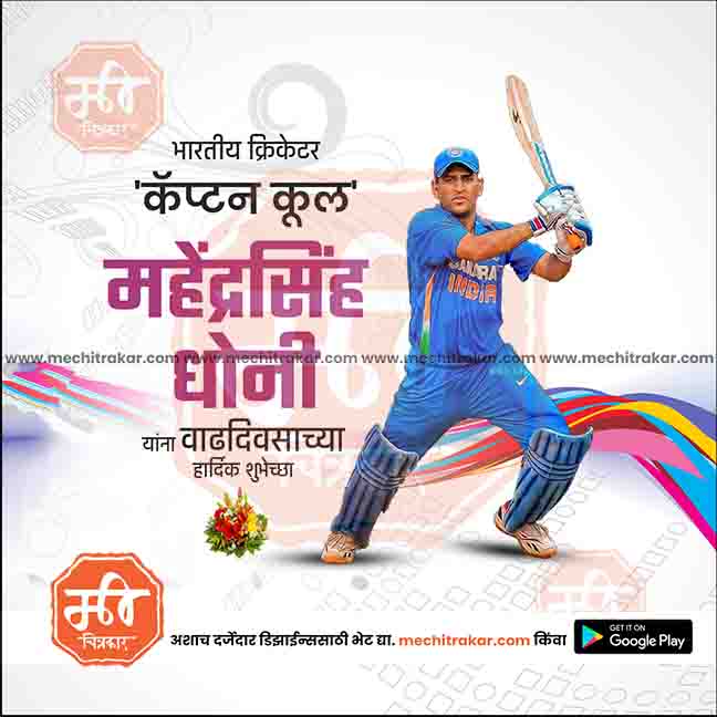 mahindrasingh dhoni bdy