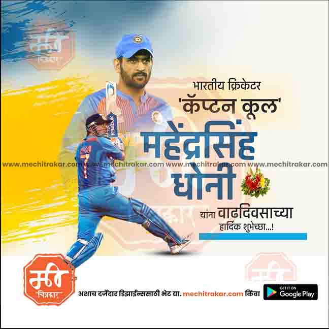 mahindrasingh dhoni bdy