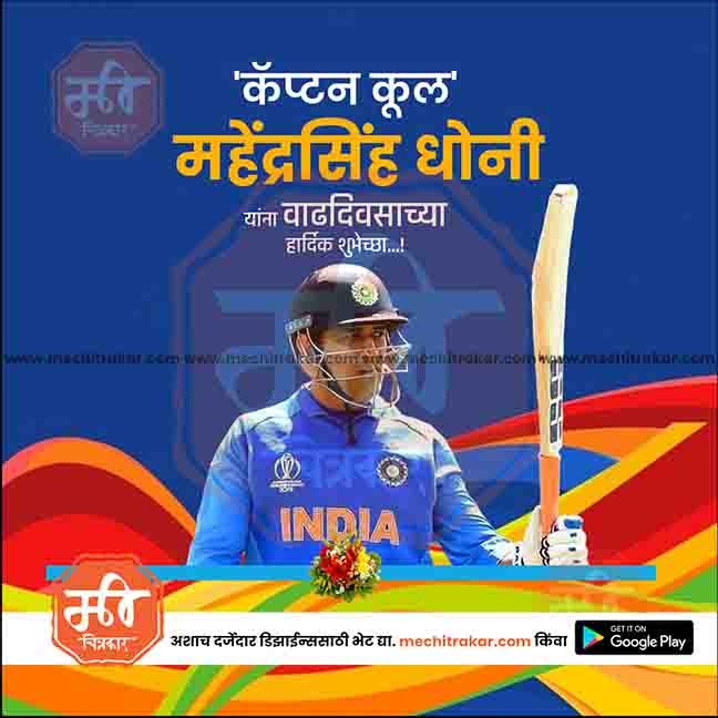 mahindrasingh dhoni bdy