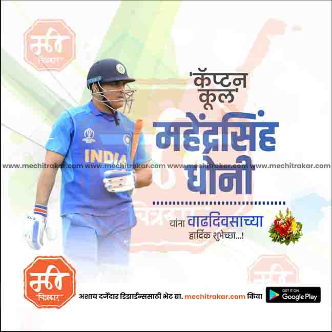 mahindrasingh dhoni bdy