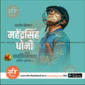 mahindrasingh dhoni bdy