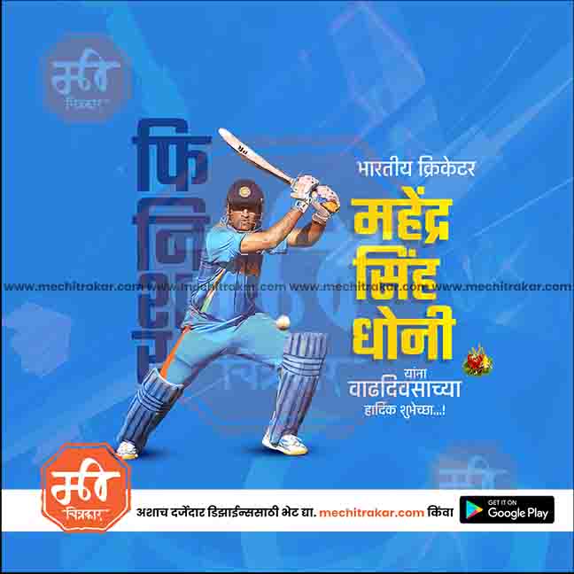 mahindrasingh dhoni bdy