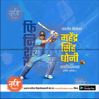 mahindrasingh dhoni bdy